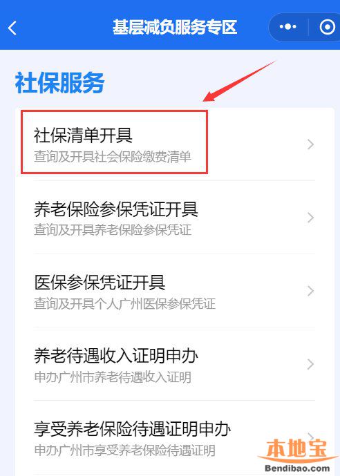 粤省事查询及开具广州社保缴费明细清单流程-社保迷