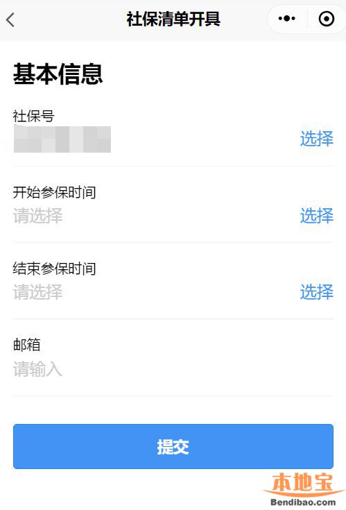 粤省事查询及开具广州社保缴费明细清单流程-社保迷