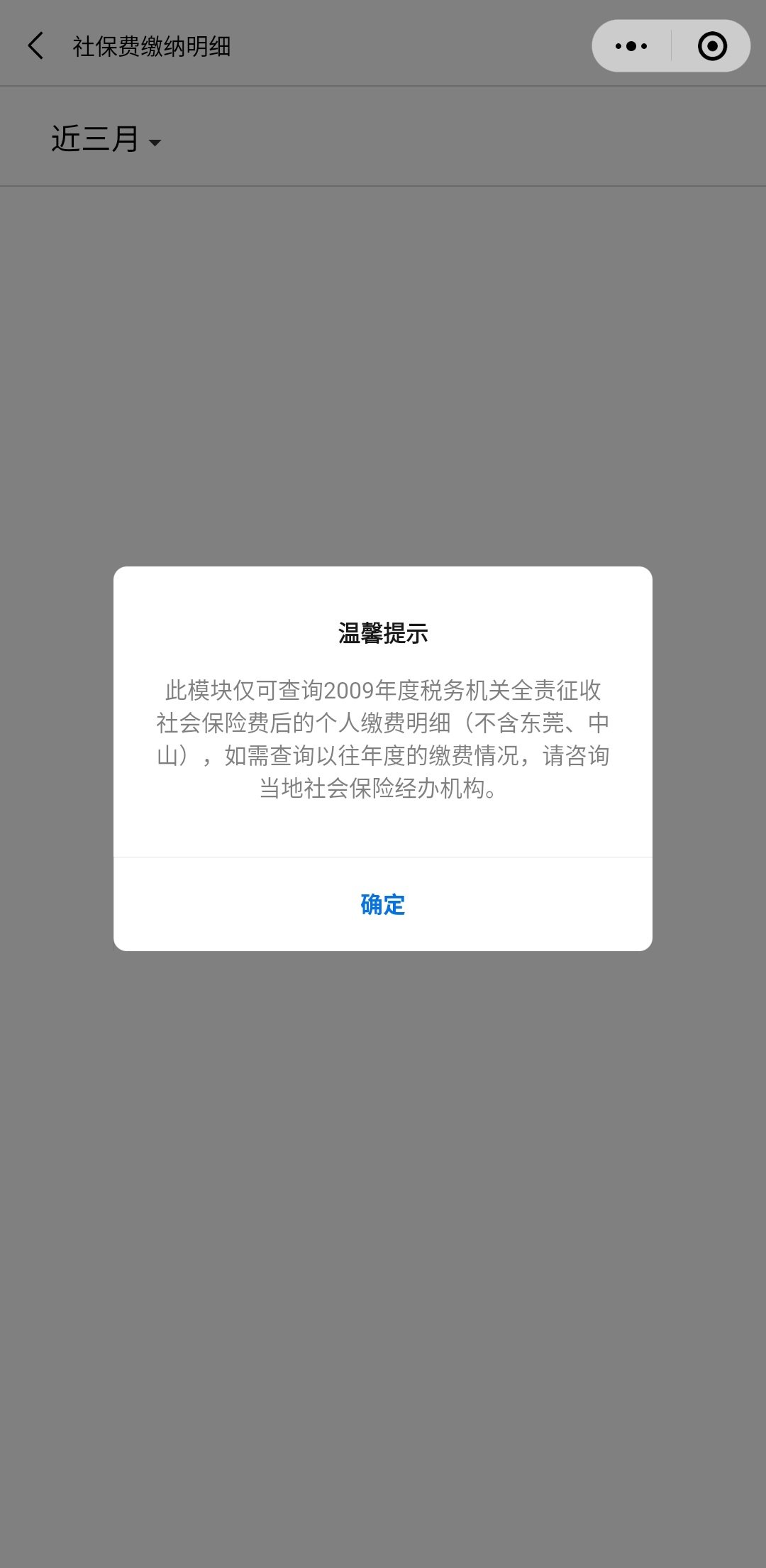 2020广州灵活就业人员社保费缴费明细查询汇总-社保迷