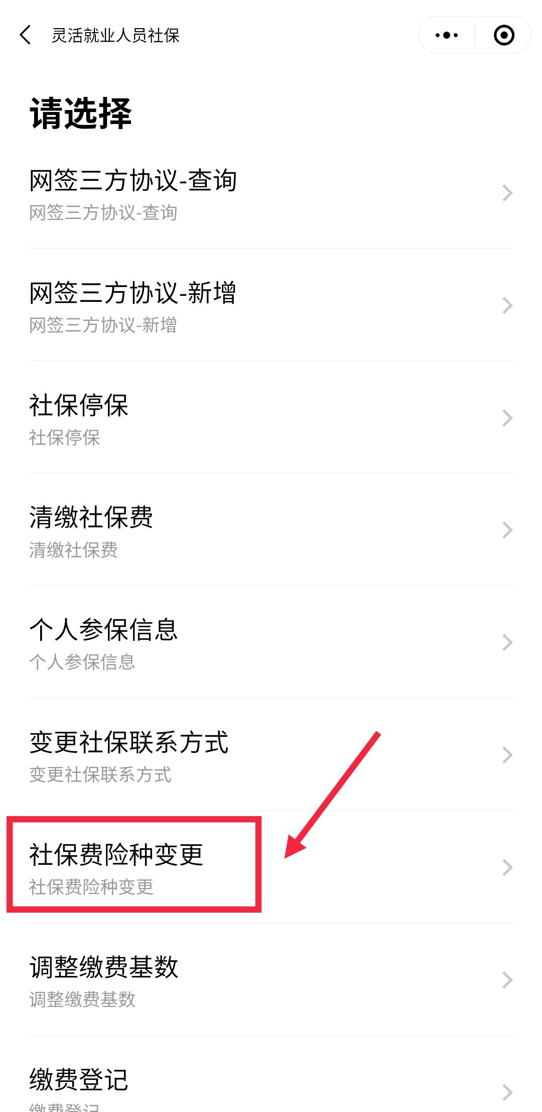 2020广州灵活就业人员参保信息变更线上办理流程汇总-社保迷