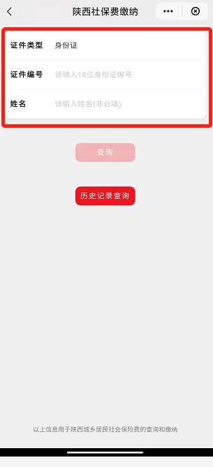 汉中居民医保网上缴费流程-社保迷