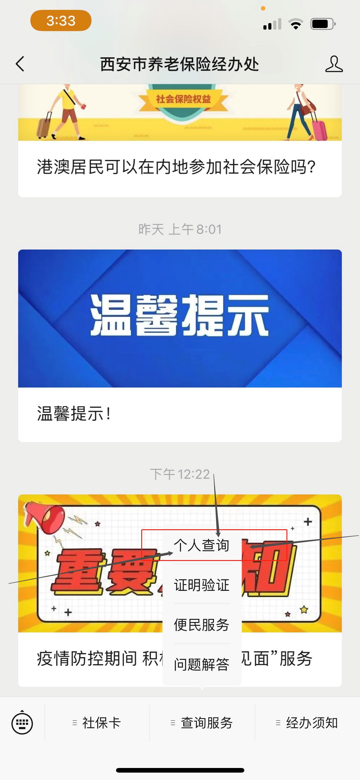 西安养老保险证明打印指南-社保迷