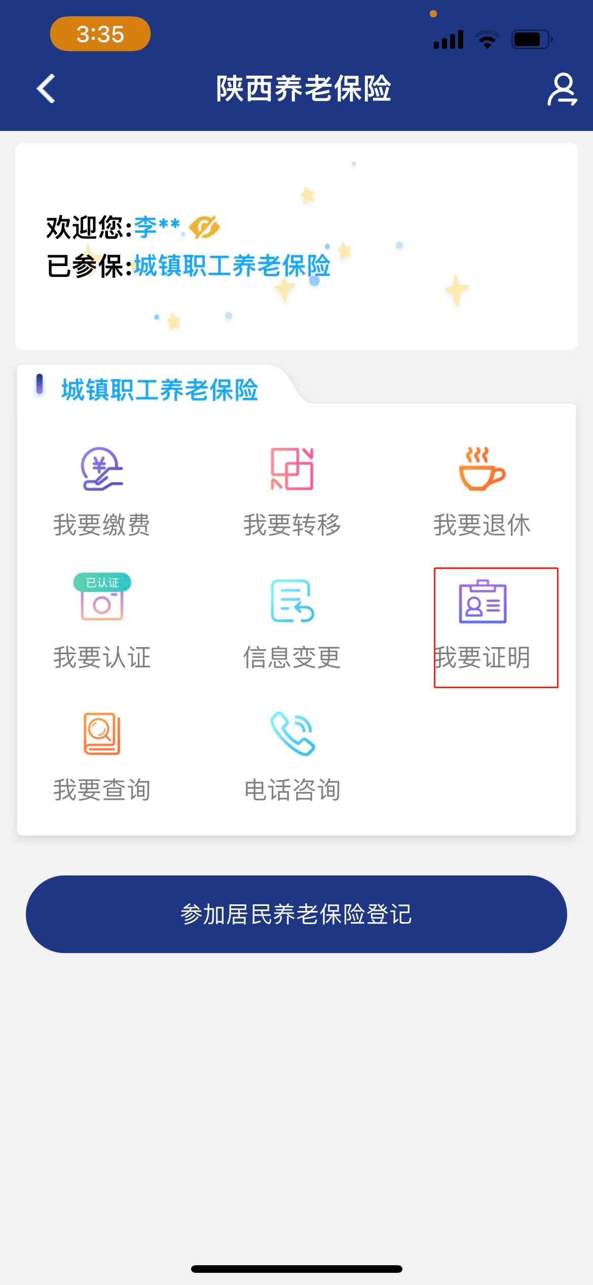 西安养老保险证明打印指南-社保迷