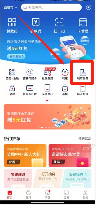 汉中居民医保网上缴费流程-社保迷