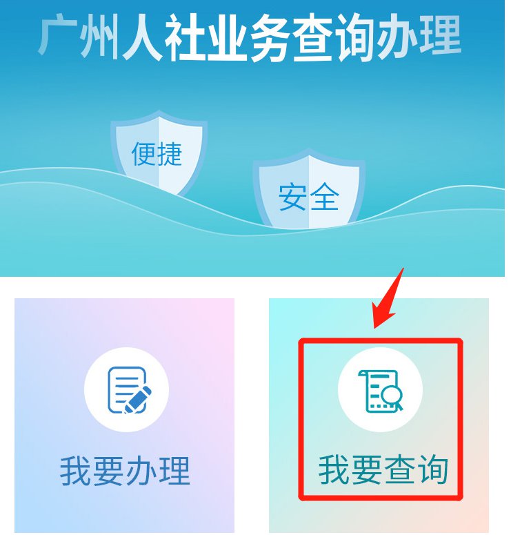 广州个人社保明细信息怎么查询？-社保迷