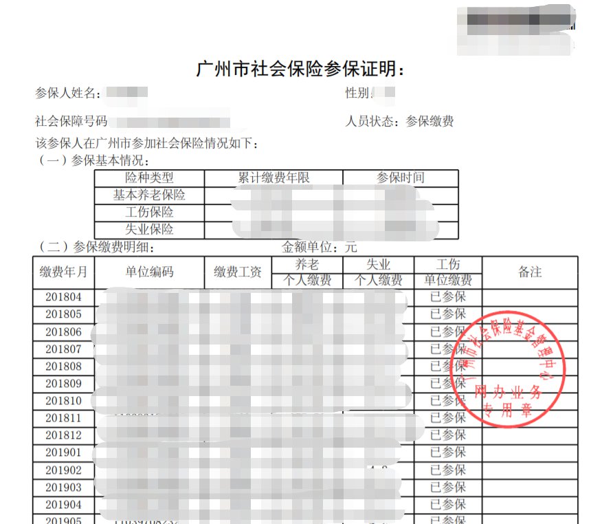 2021广州个人参保证明打印流程（附入口）-社保迷