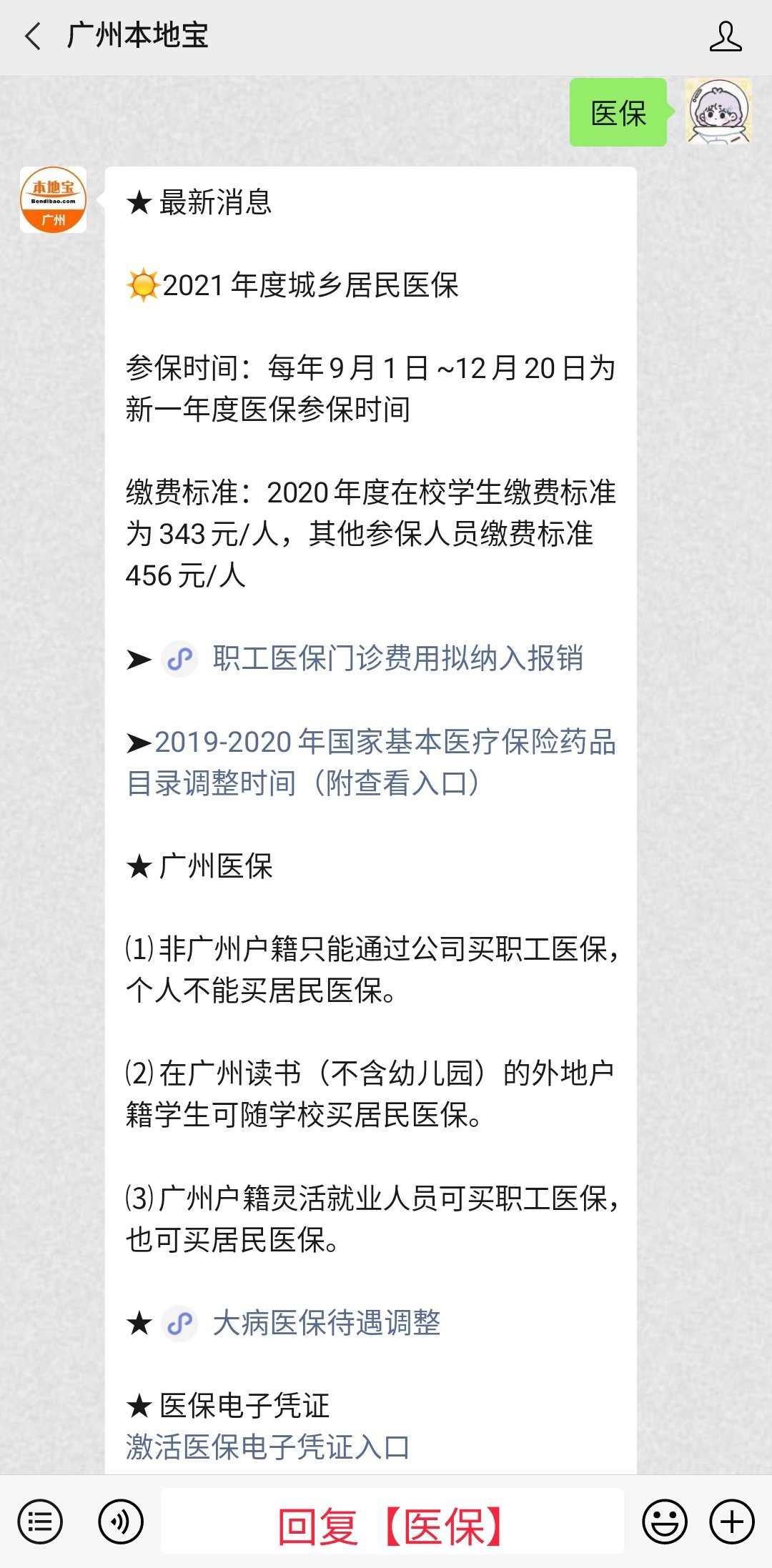 粤省事查询及开具广州社保缴费明细清单流程-社保迷
