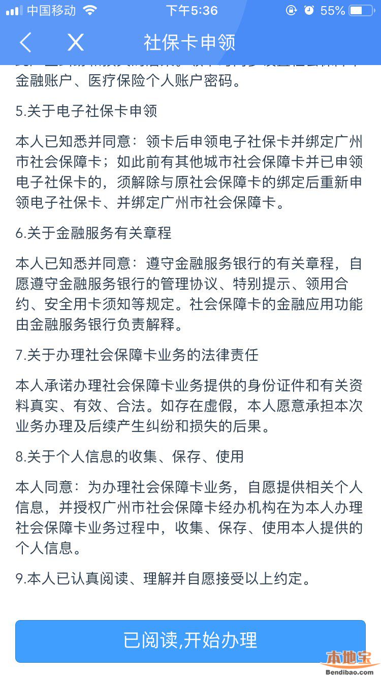 广州社保卡网上申请流程（APP+网页）-社保迷