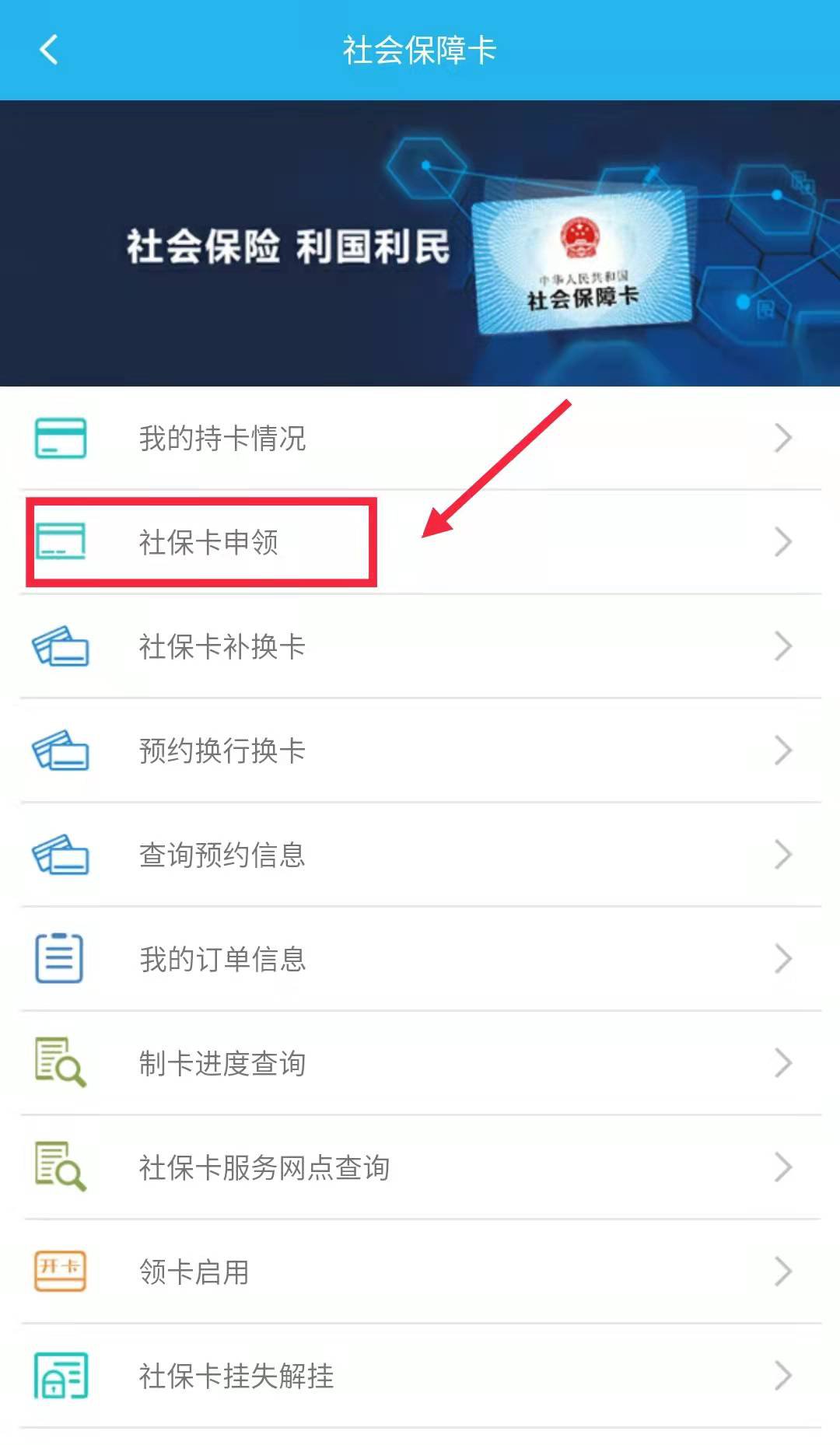 广州社保卡网上申请流程（APP+网页）-社保迷