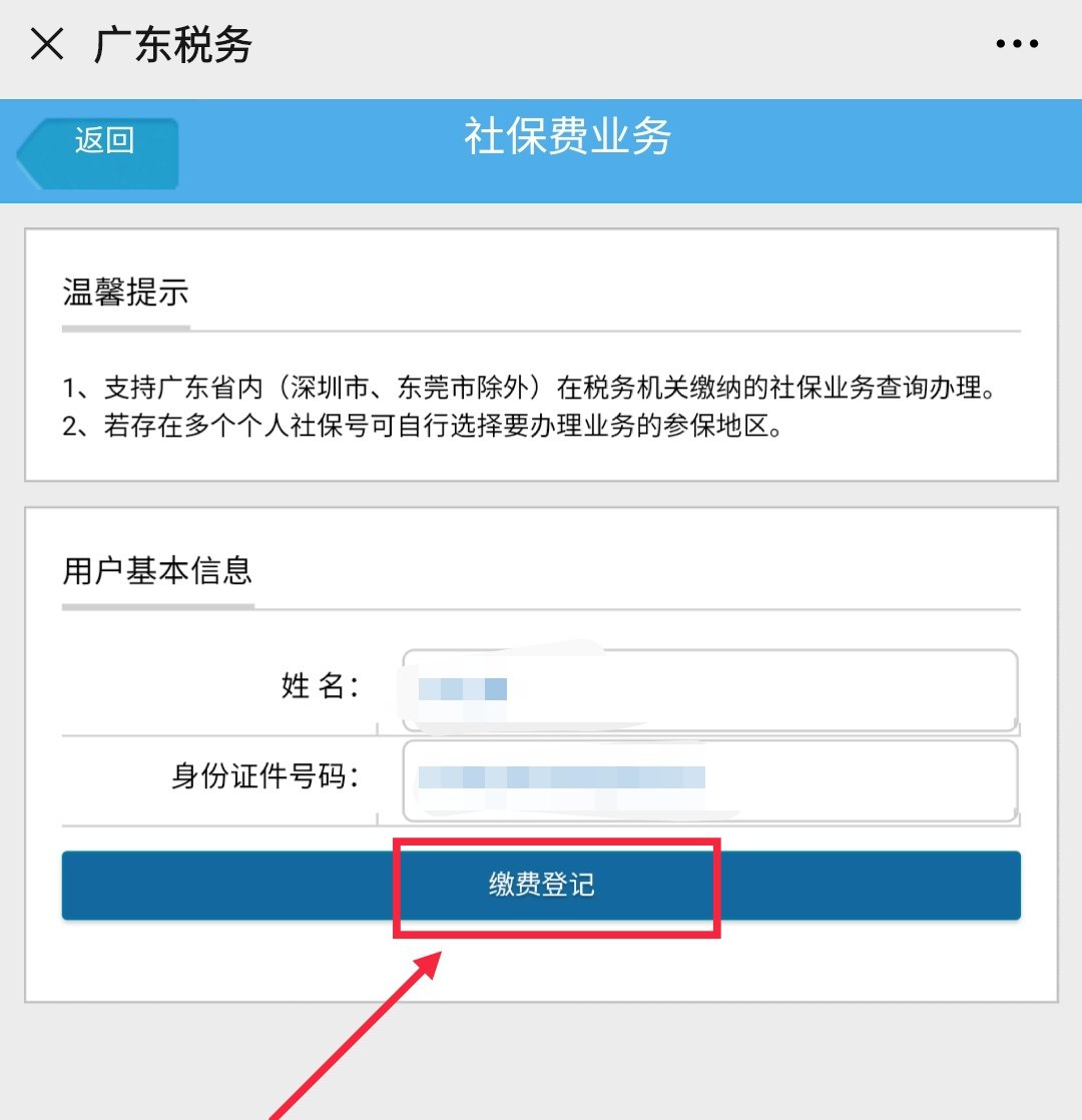 2020年广州灵活就业人员社保续保线上办理流程汇总-社保迷