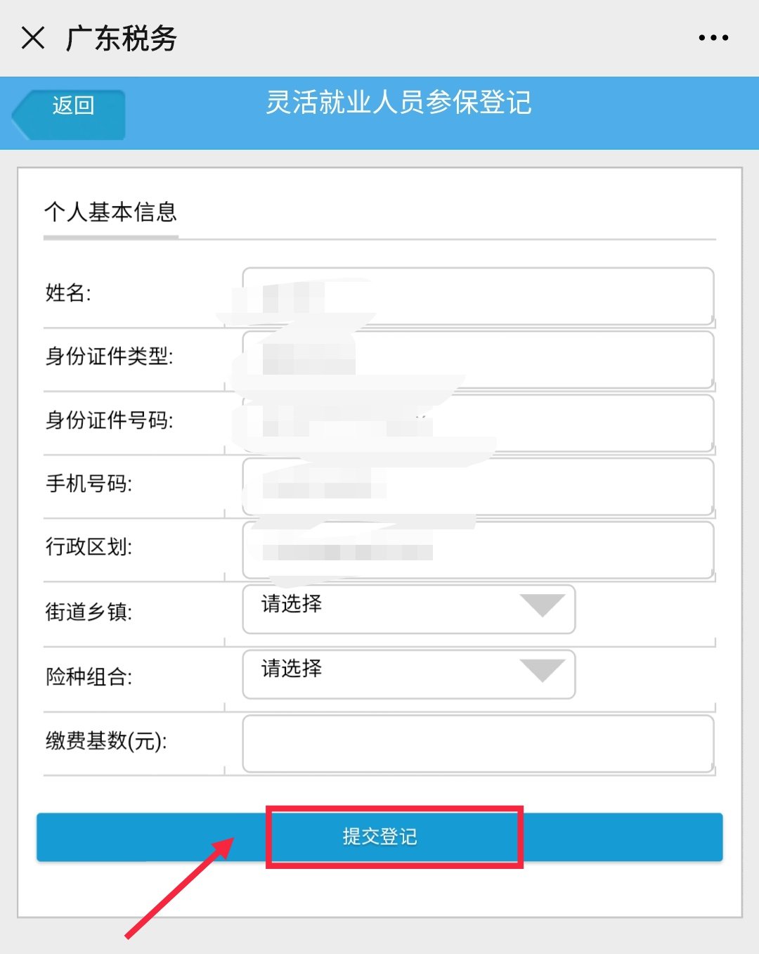 2020年广州灵活就业人员社保续保线上办理流程汇总-社保迷