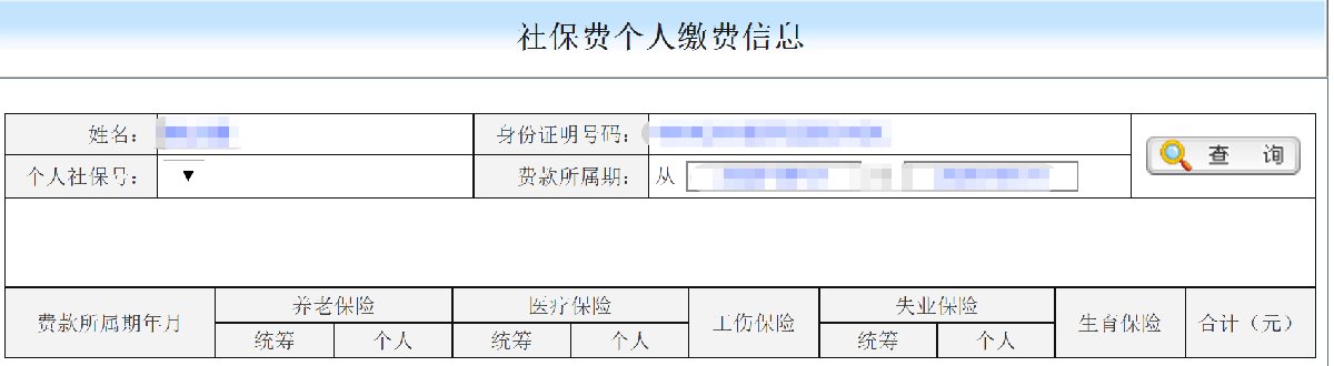 2020广州灵活就业人员社保费缴费明细查询汇总-社保迷