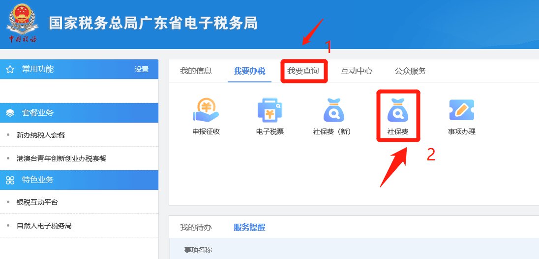 2020广州灵活就业人员社保费缴费明细查询汇总-社保迷