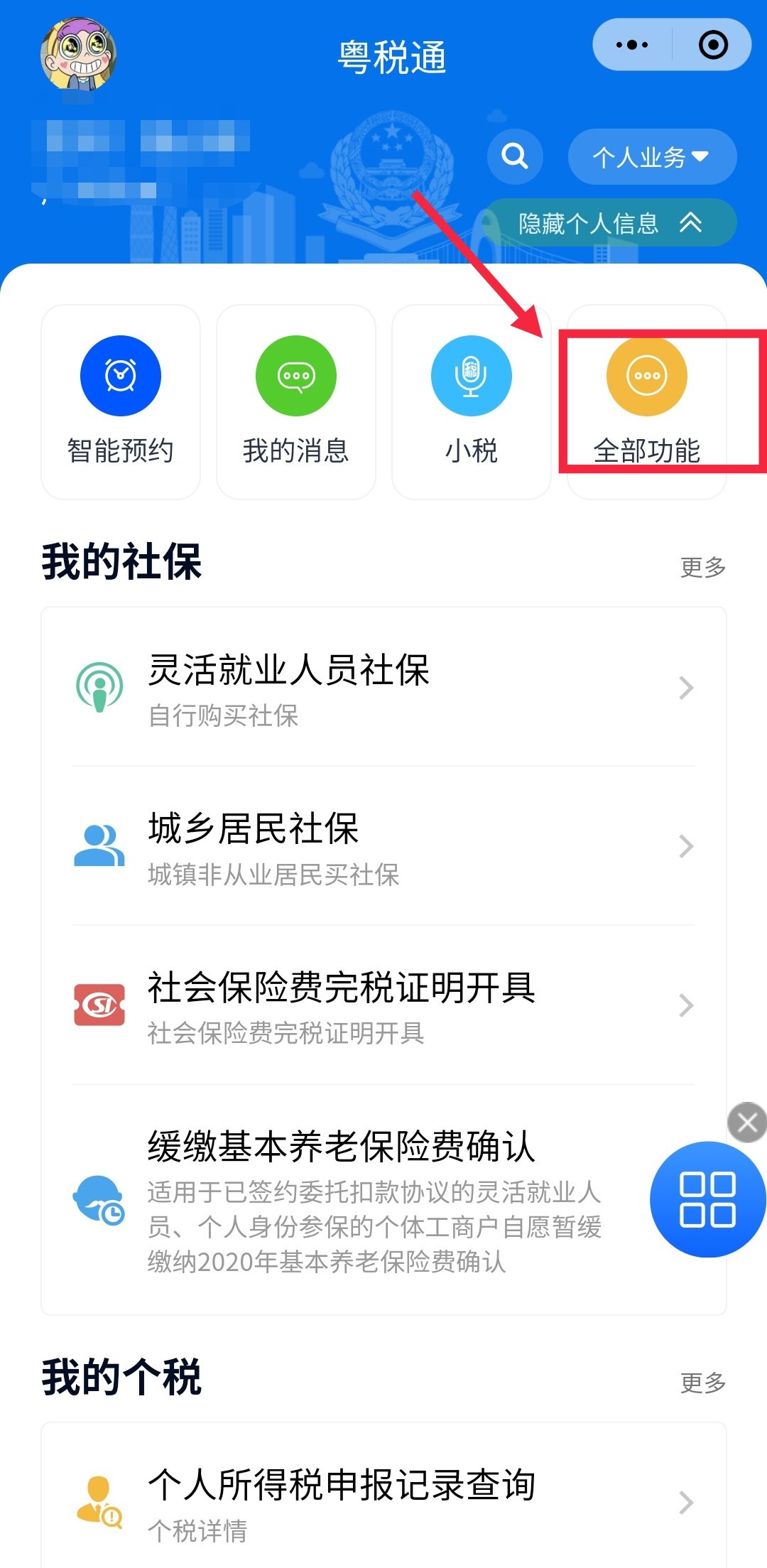 2020广州灵活就业人员社保费缴费明细查询汇总-社保迷