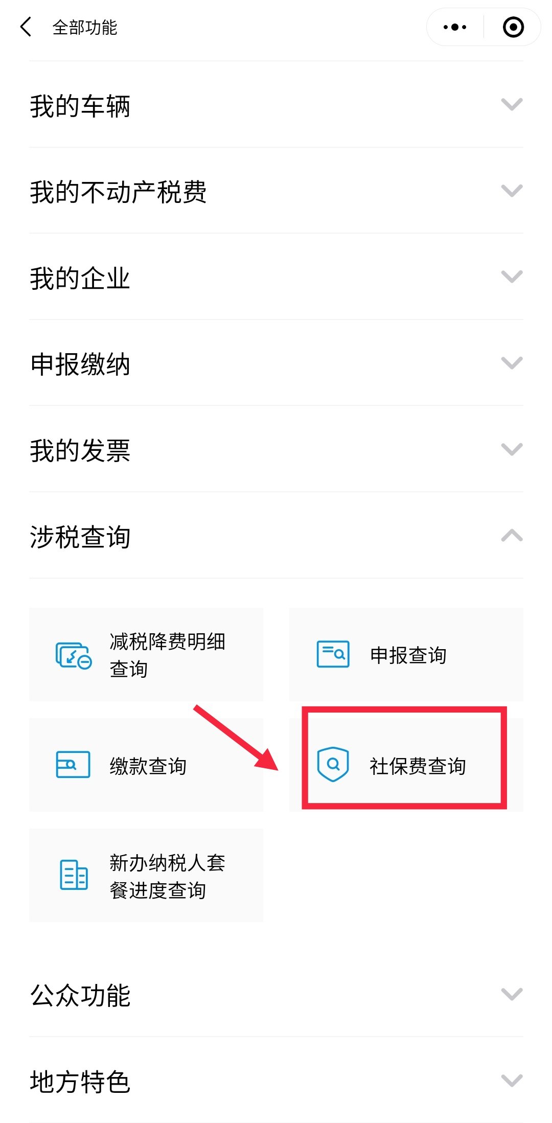 2020广州灵活就业人员社保费缴费明细查询汇总-社保迷