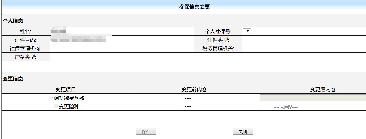 2020广州灵活就业人员参保信息变更线上办理流程汇总-社保迷