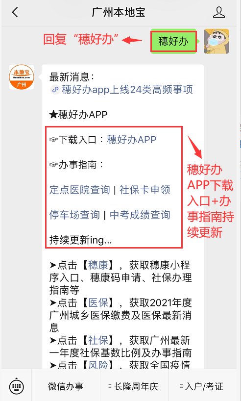 广州穗好办APP社保卡换卡流程一览-社保迷