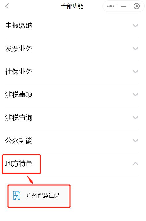 2021广州社保号合并线上申请流程-社保迷