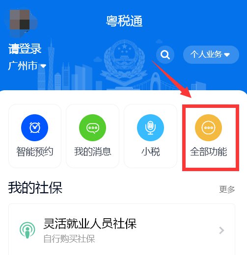 2021广州灵活就业人员社保号合并指南（网上+线下）-社保迷