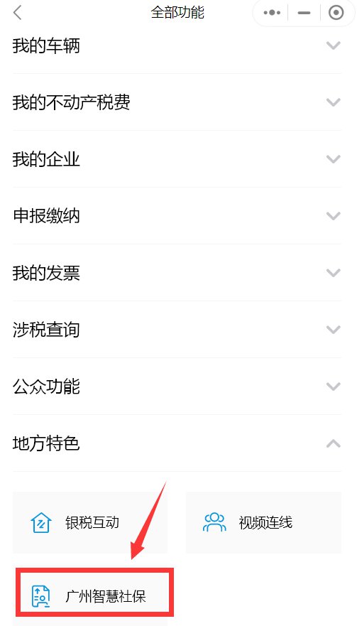 2021广州灵活就业人员社保号合并指南（网上+线下）-社保迷