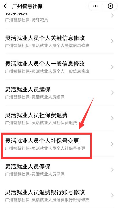 2021广州灵活就业人员社保号合并指南（网上+线下）-社保迷
