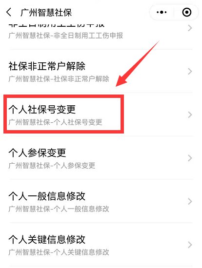 2021广州职工社保号合并指南（网上+线下）-社保迷