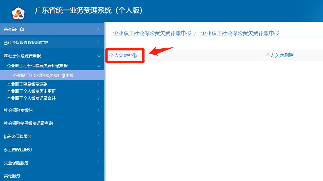 2020广州社保欠费补缴线上申请流程-社保迷