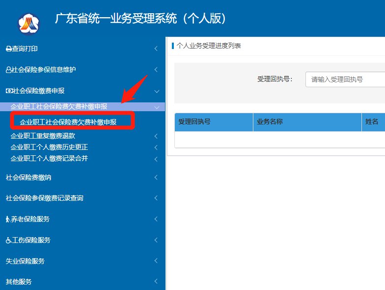 2020广州社保欠费补缴线上申请流程-社保迷