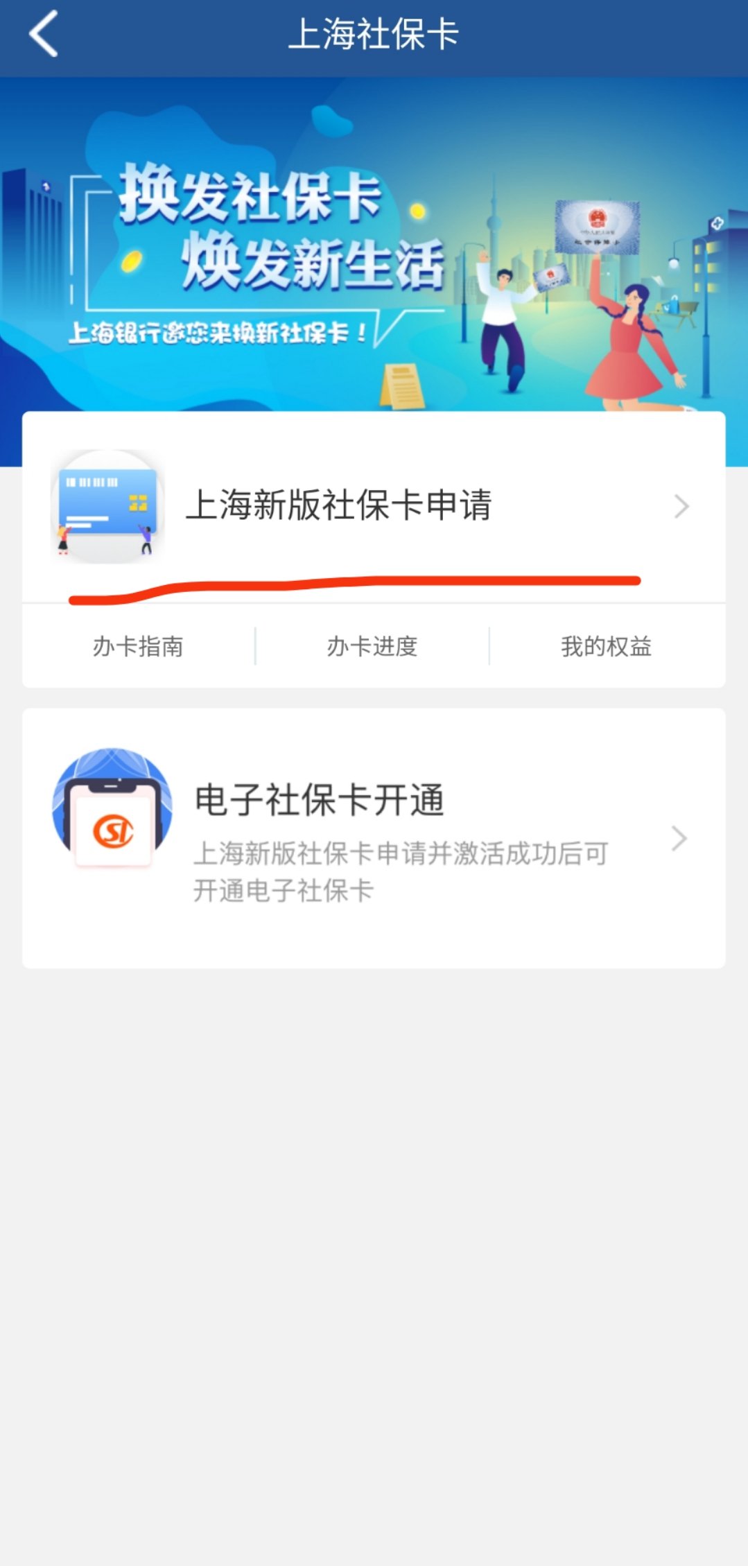 上海银行新版社保卡申请指南-社保迷