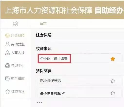 上海社保转出网上办理流程-社保迷