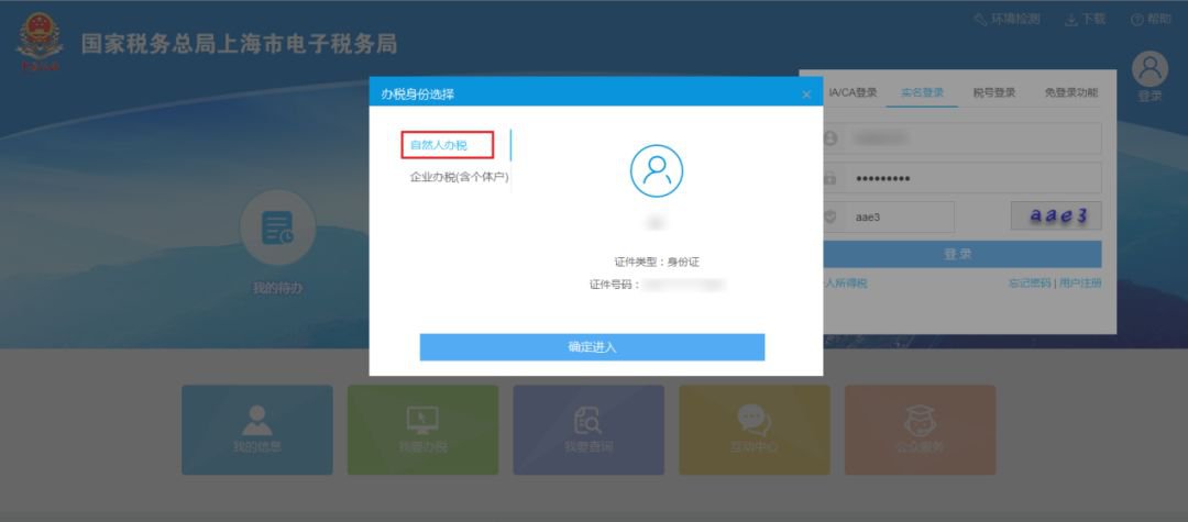上海个人住房房产税网上缴税新方法