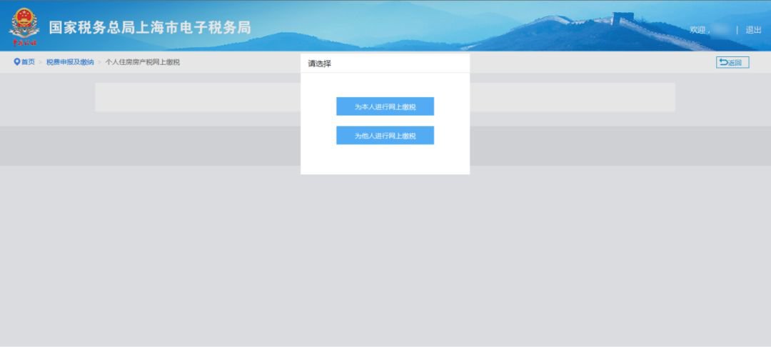 上海个人住房房产税网上缴税新方法