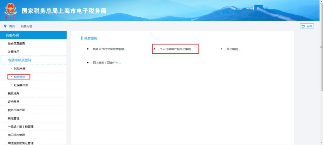 上海个人住房房产税网上缴税新方法