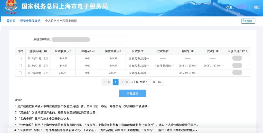 上海个人住房房产税网上缴税新方法
