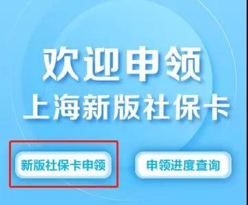 上海建行社保卡领取指南-社保迷