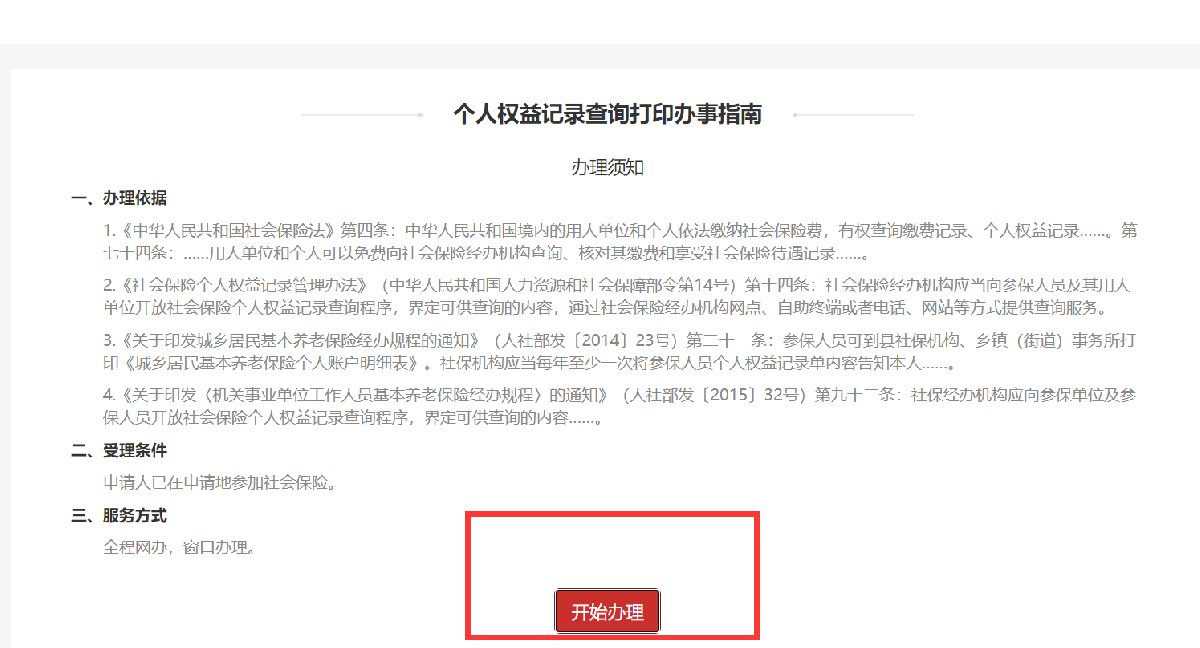 上海社保证明网上打印如何操作?