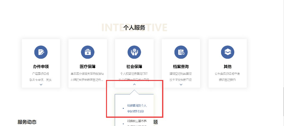 上海社保证明网上打印如何操作?