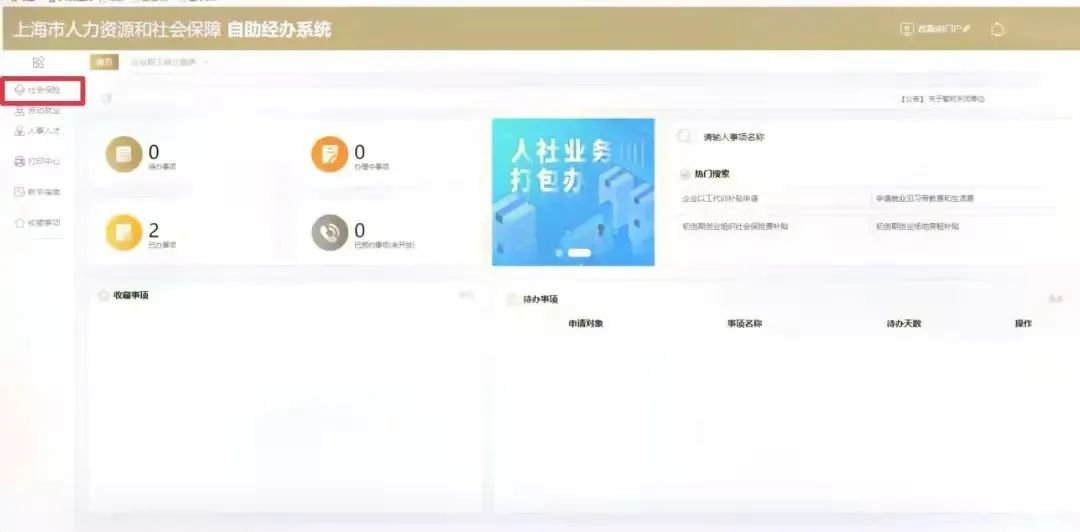 上海社保转出网上办理流程-社保迷