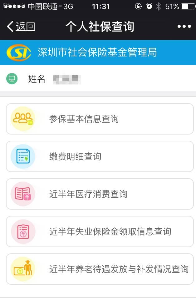 怎么查询社保卡里有多少钱?-社保迷