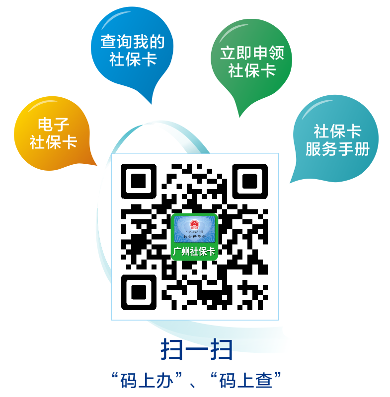 头条│广州市启动第三代社保卡发行，新增非接触读卡功能！-社保迷