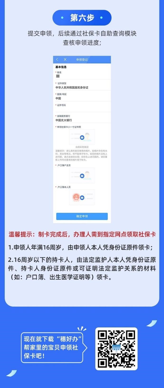 “穗好办”拍了拍你：社保卡申领代办服务上线啦！-社保迷