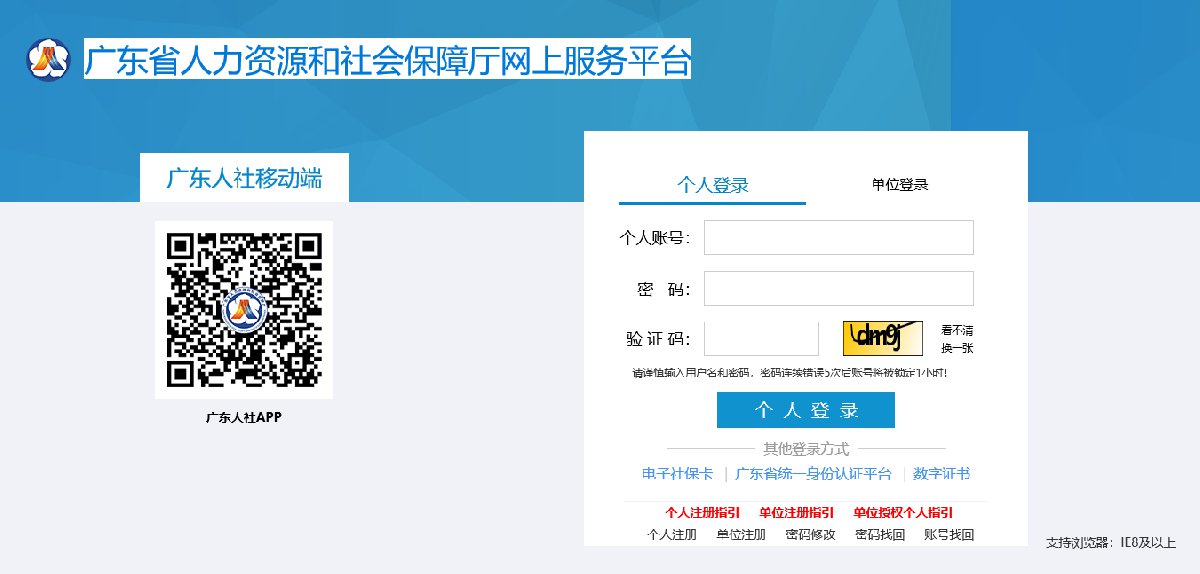 广州企业职工个人缴费记录合并指南（入口+流程）-社保迷