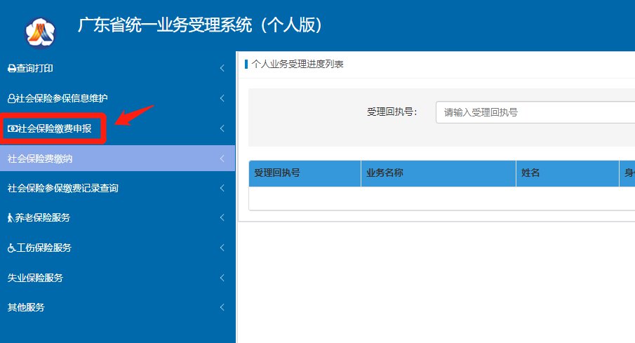 广州企业职工个人缴费记录合并指南（入口+流程）-社保迷