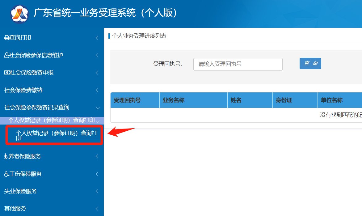 2020广州社保参保证明自助打印单据在线验证入口-社保迷