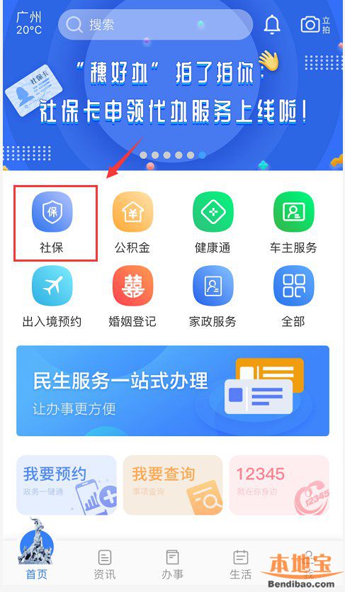 广州穗好办app医保定点医院怎么查？