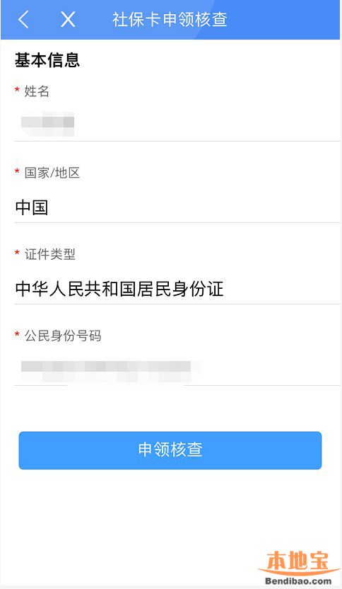 广州社保卡网上申请流程（APP+网页）-社保迷