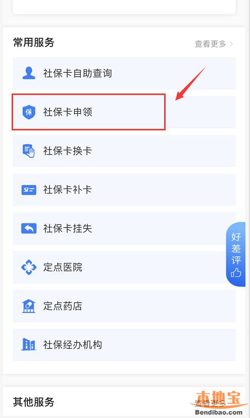 广州社保卡网上申请流程（APP+网页）-社保迷