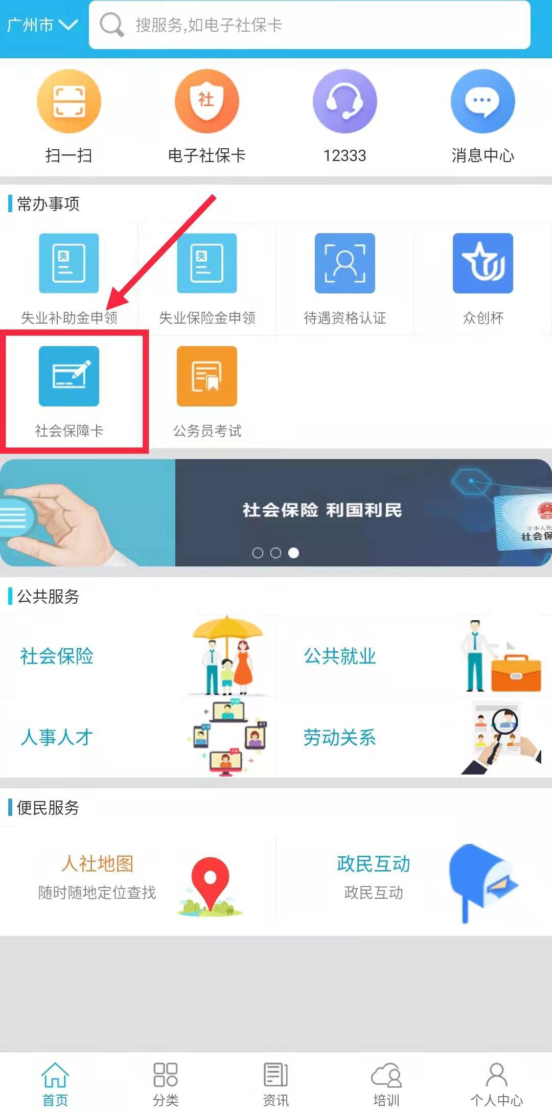 广州社保卡网上申请流程（APP+网页）-社保迷