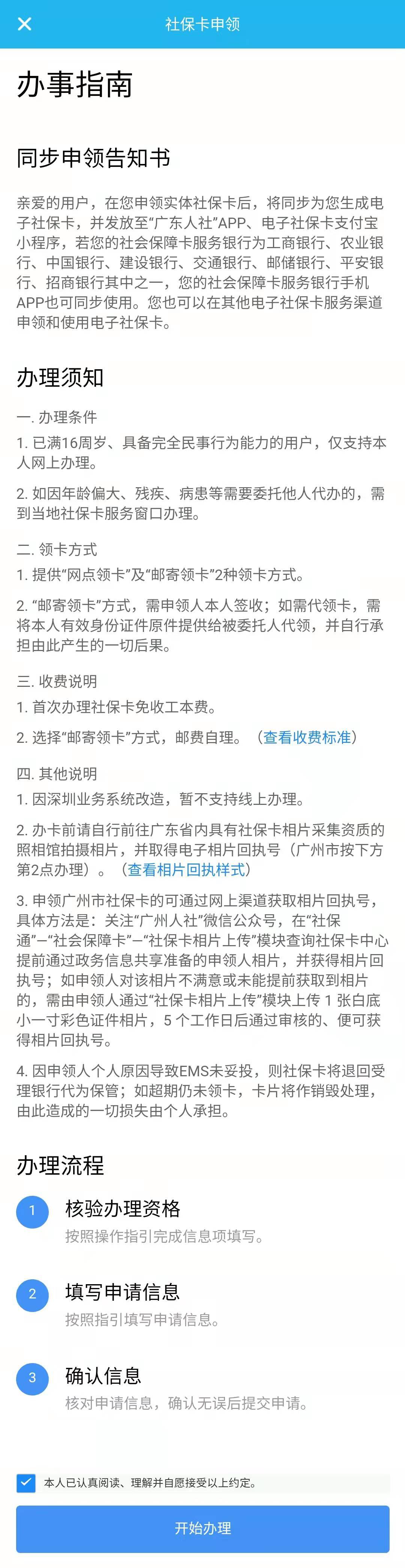 广州社保卡网上申请流程（APP+网页）-社保迷