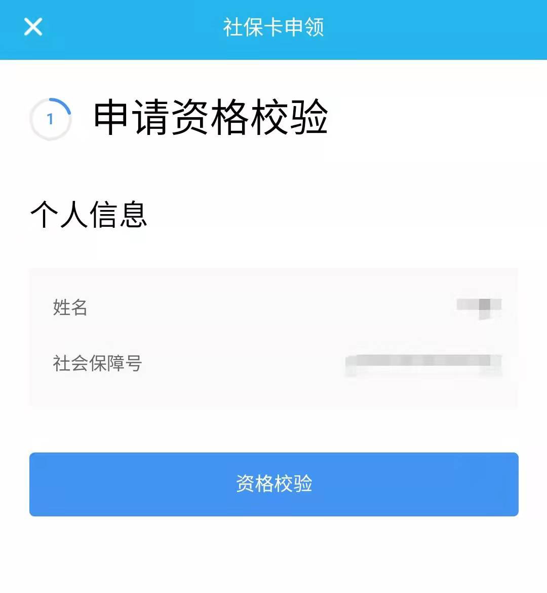 广州社保卡网上申请流程（APP+网页）-社保迷